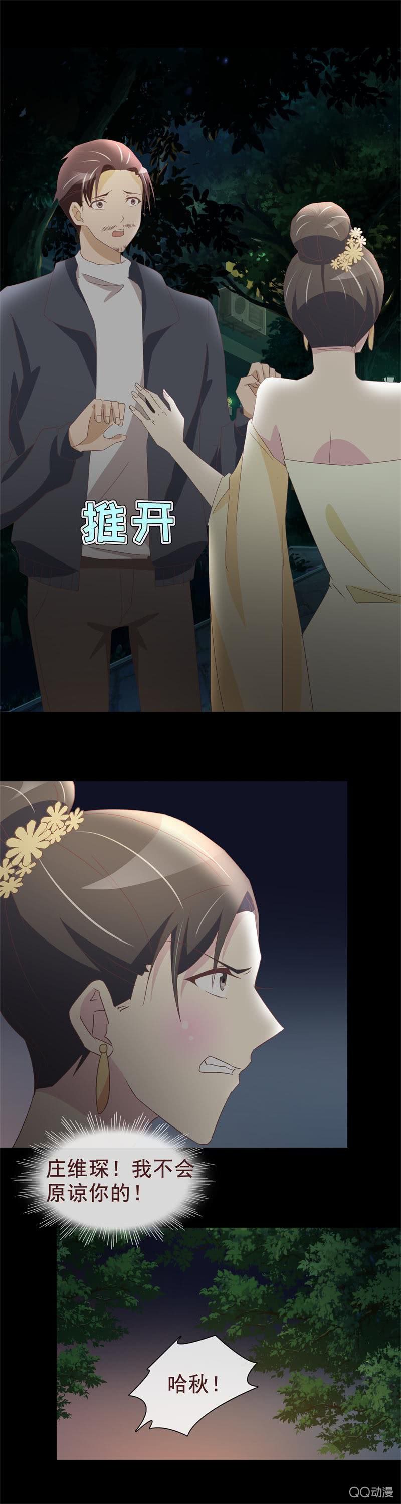 《拜金女也有春天》不欢而散 第14页