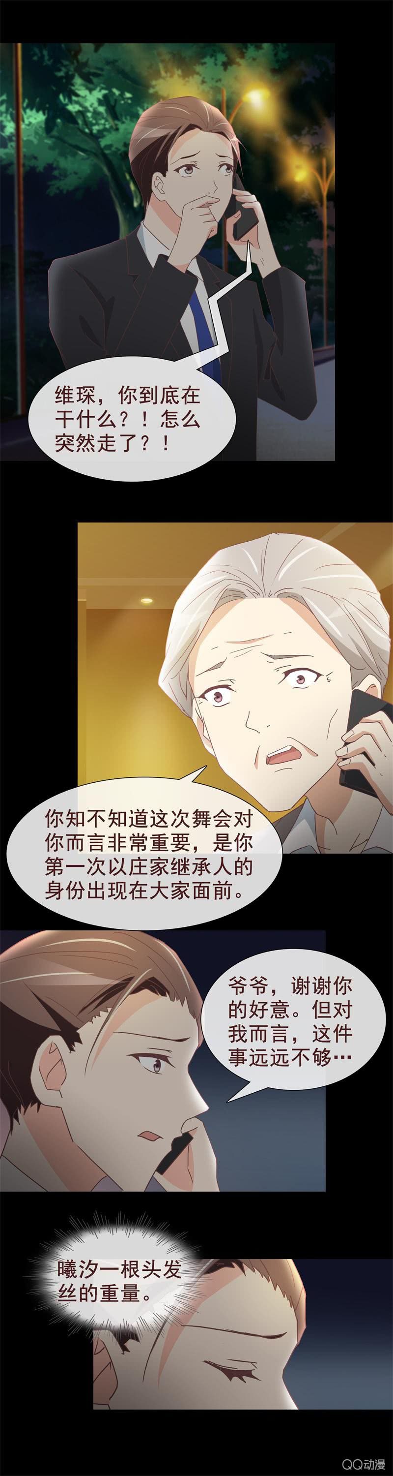 《拜金女也有春天》不欢而散 第15页