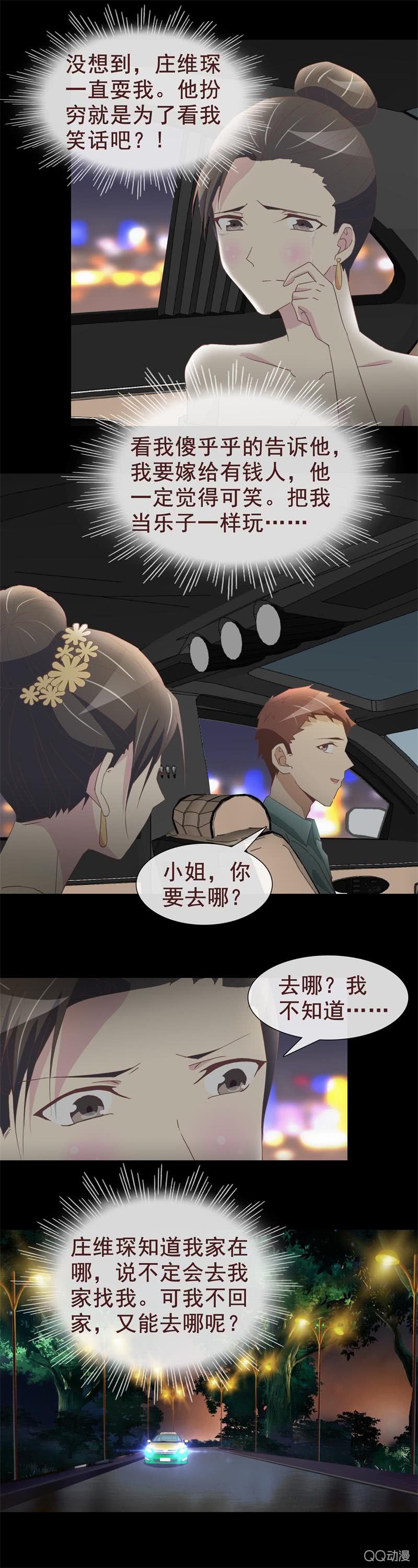 《拜金女也有春天》不欢而散 第5页