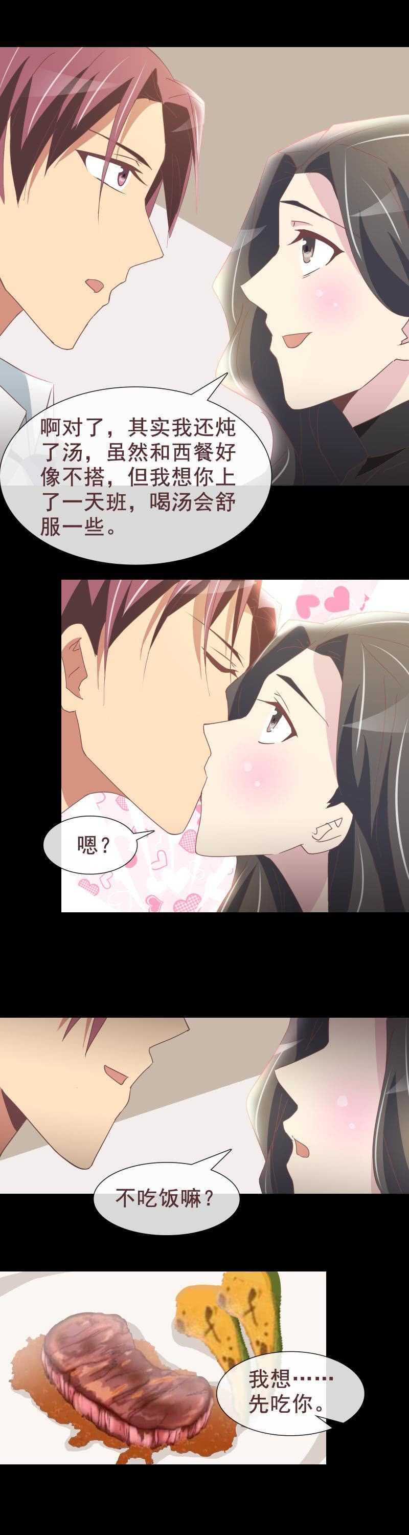 《拜金女也有春天》烛光晚餐 第13页