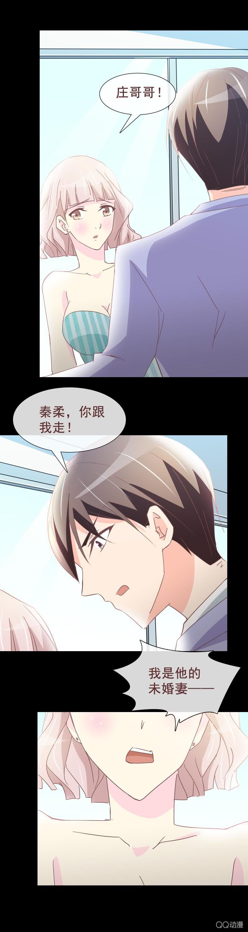 《拜金女也有春天》未婚妻？ 第11页