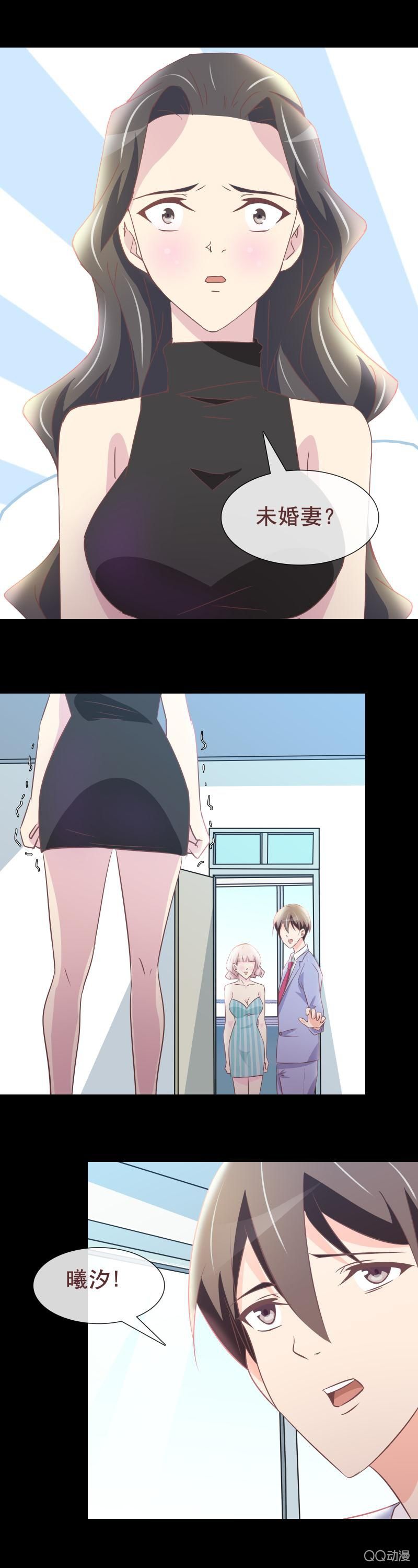 《拜金女也有春天》未婚妻？ 第12页