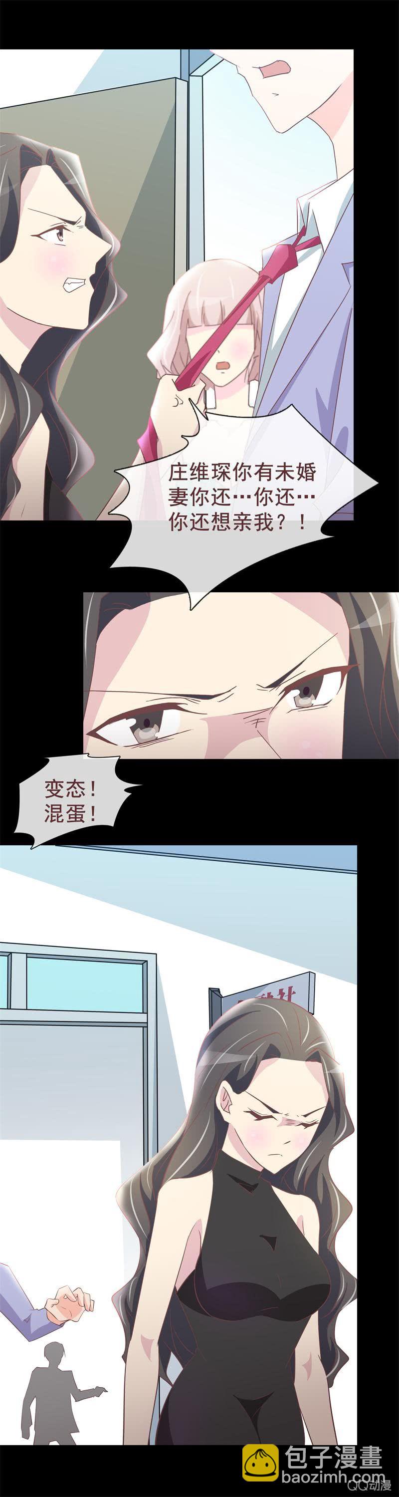 《拜金女也有春天》未婚妻？ 第13页