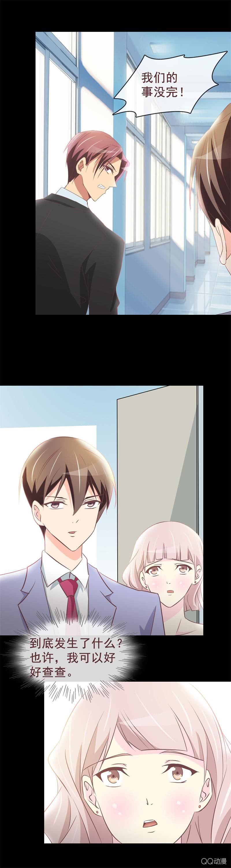 《拜金女也有春天》未婚妻？ 第14页