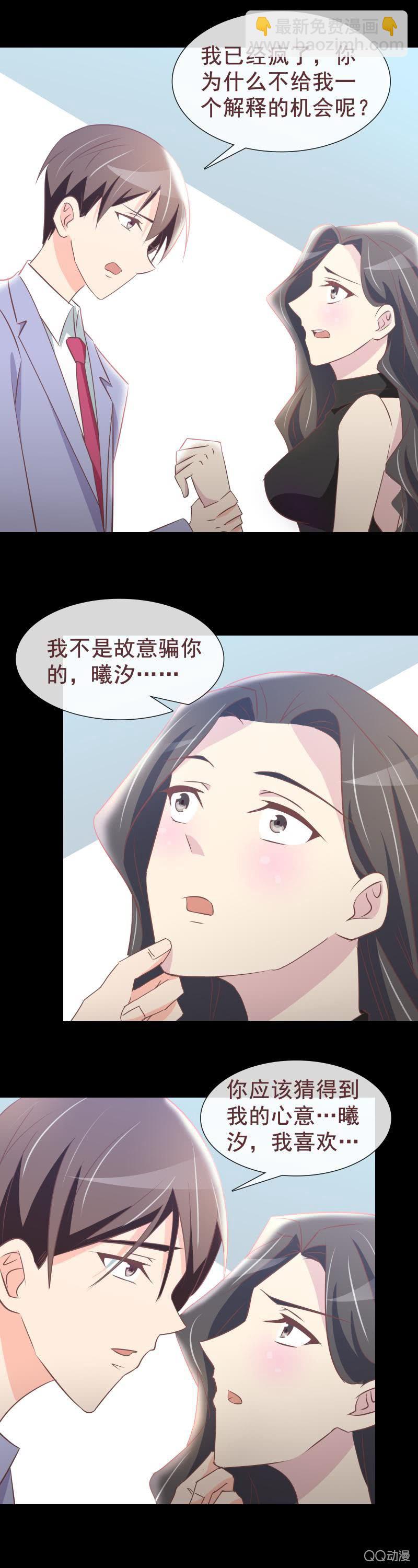 《拜金女也有春天》未婚妻？ 第4页