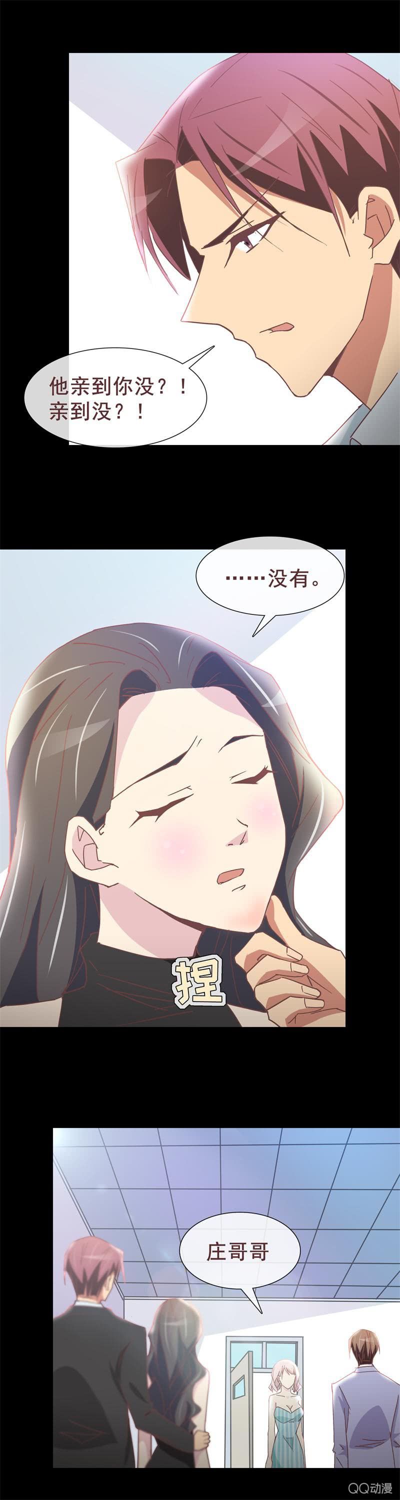 《拜金女也有春天》未婚妻？ 第7页