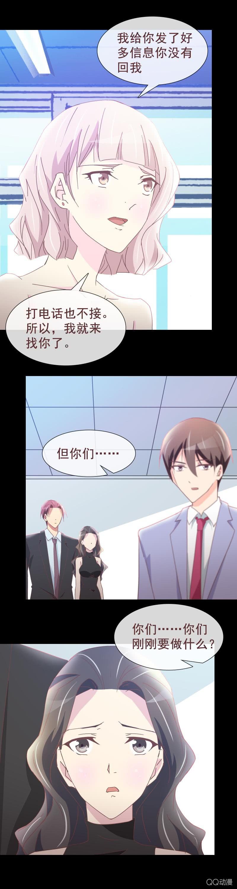 《拜金女也有春天》未婚妻？ 第8页
