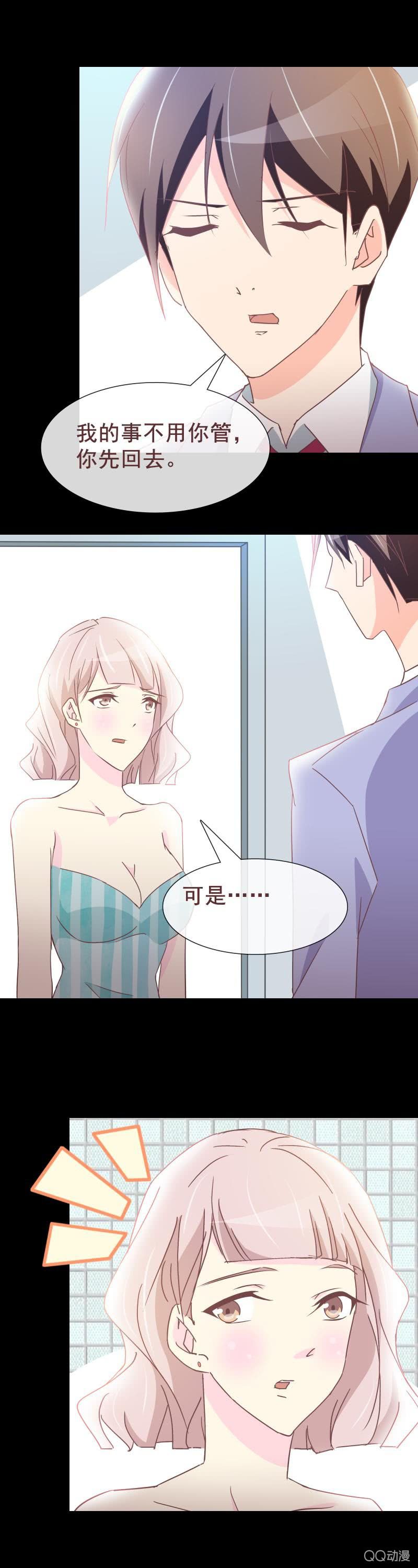 《拜金女也有春天》未婚妻？ 第9页