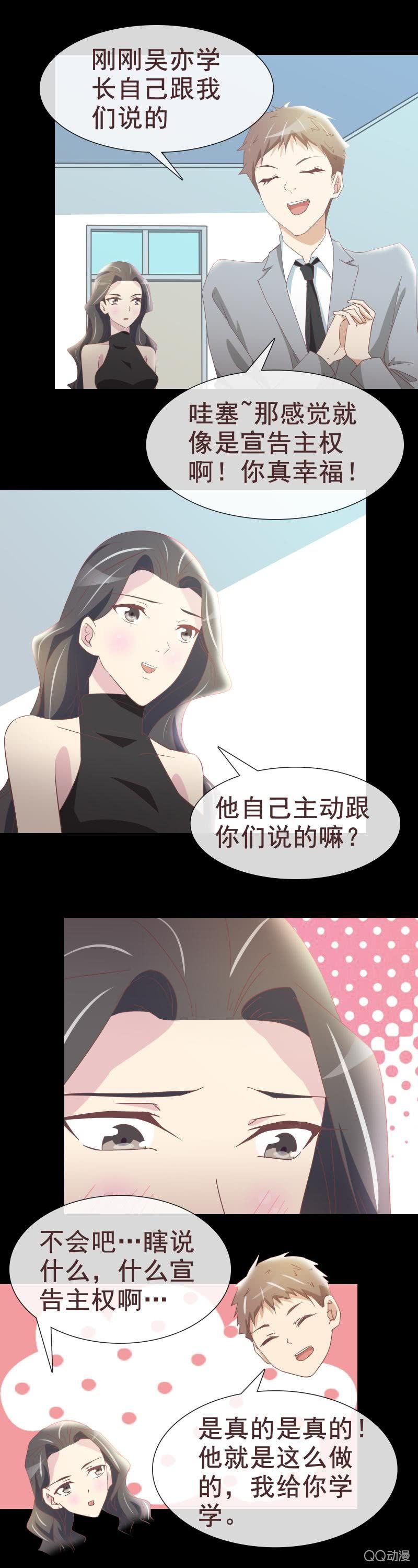 《拜金女也有春天》我们在一起了 第2页
