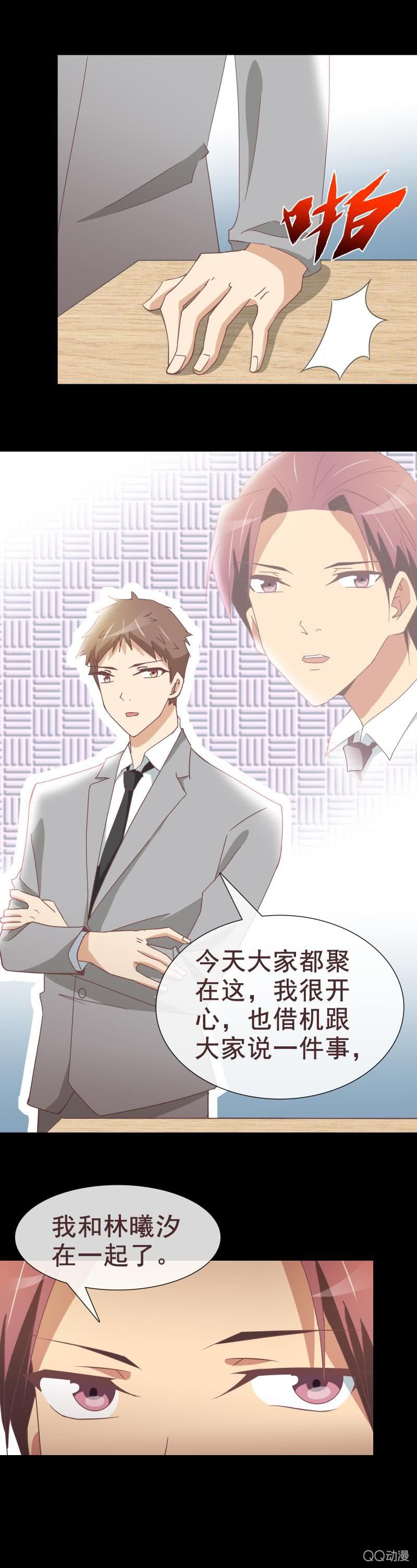 《拜金女也有春天》我们在一起了 第3页