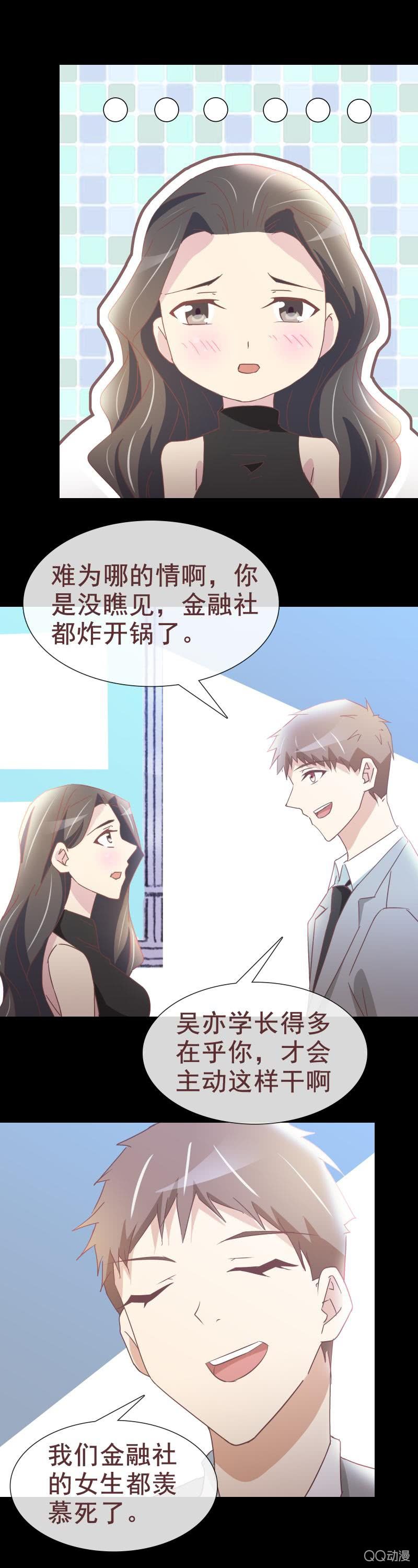 《拜金女也有春天》我们在一起了 第4页