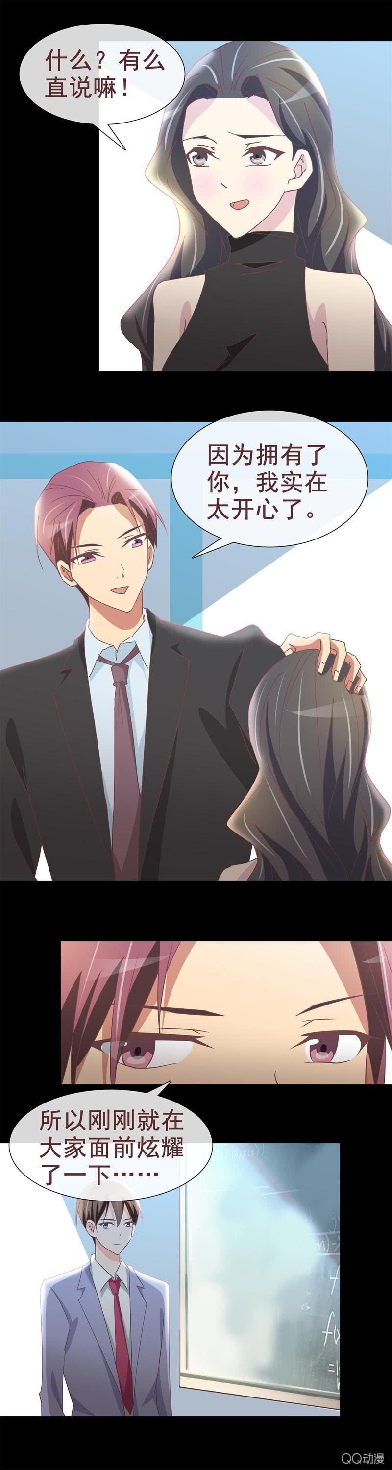 《拜金女也有春天》我们在一起了 第8页