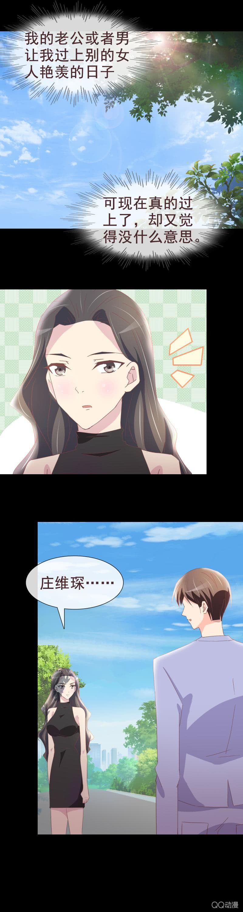 《拜金女也有春天》有钱让人羡慕 第10页