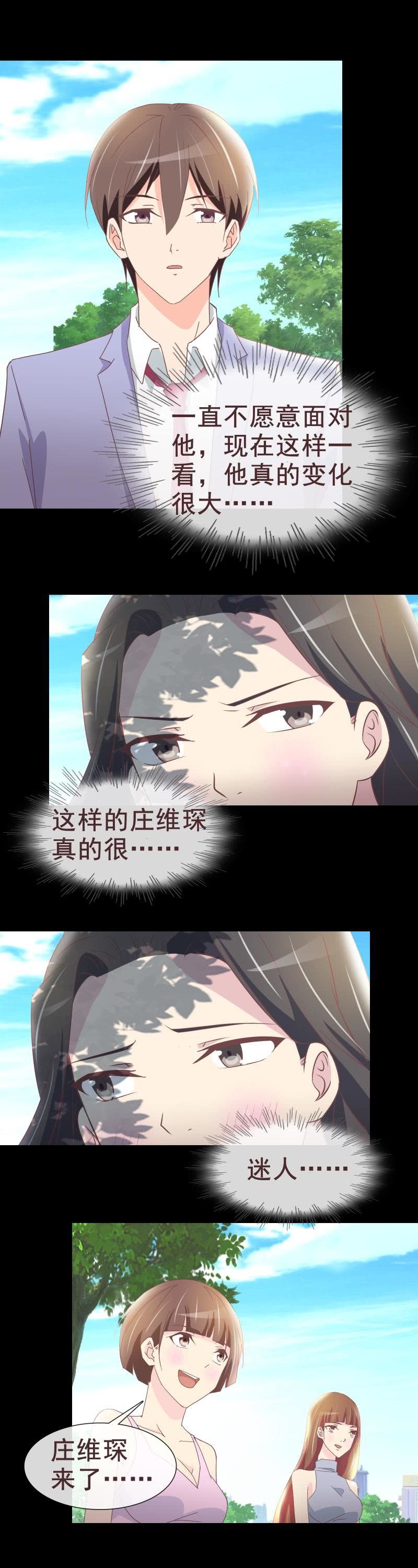 《拜金女也有春天》有钱让人羡慕 第11页