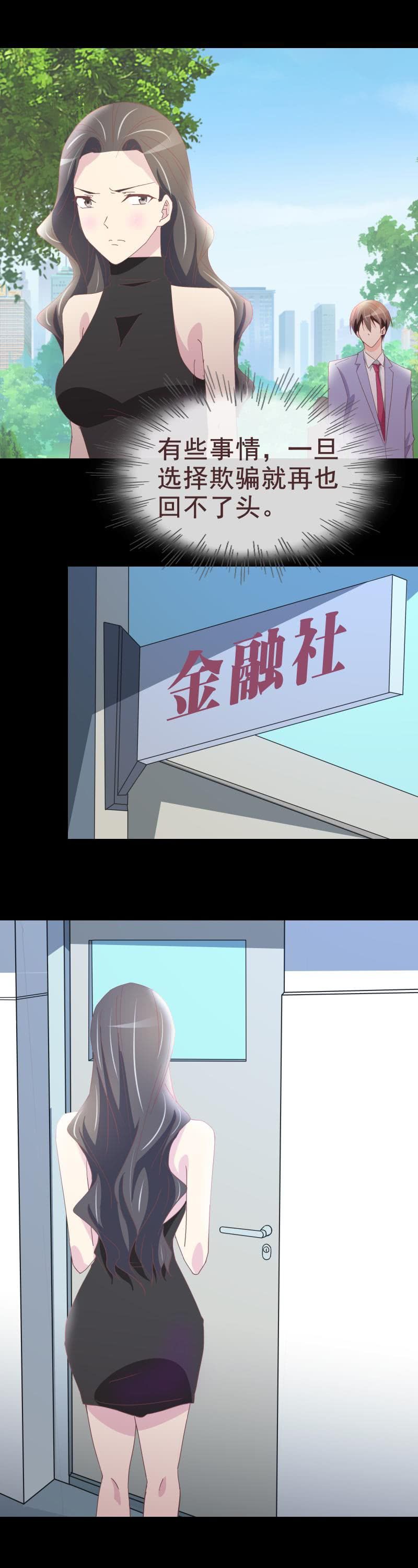 《拜金女也有春天》有钱让人羡慕 第14页