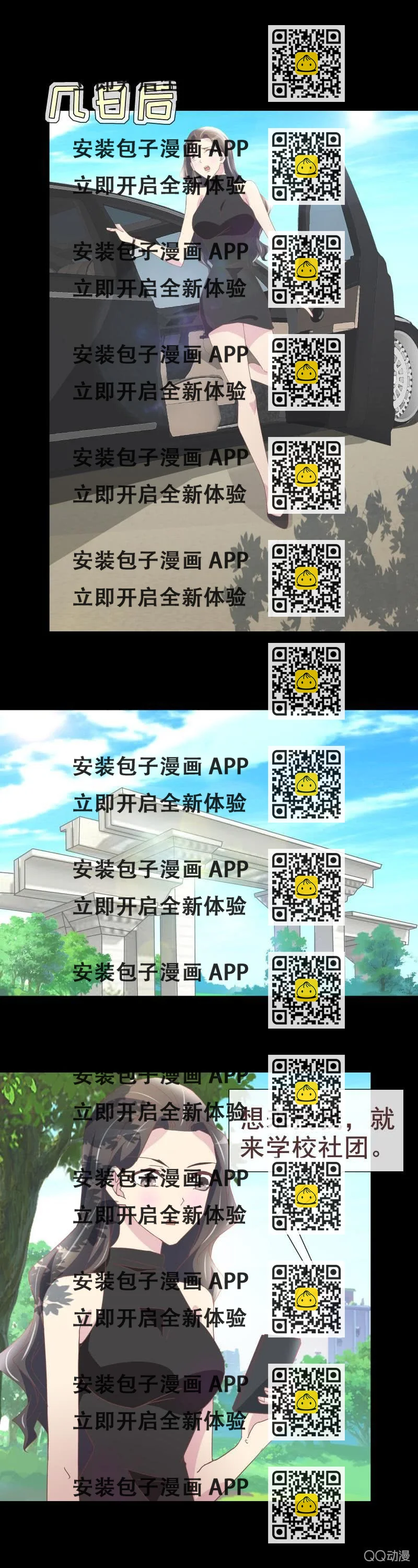 《拜金女也有春天》有钱让人羡慕 第2页