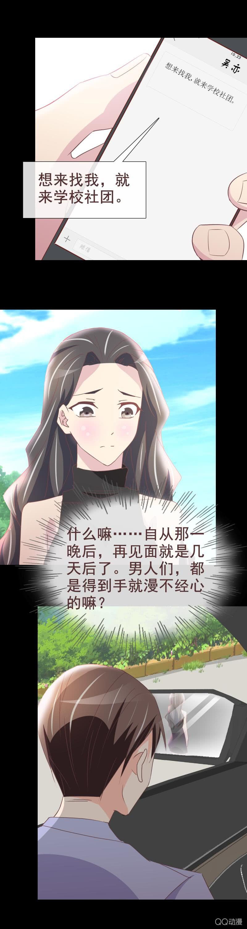 《拜金女也有春天》有钱让人羡慕 第3页