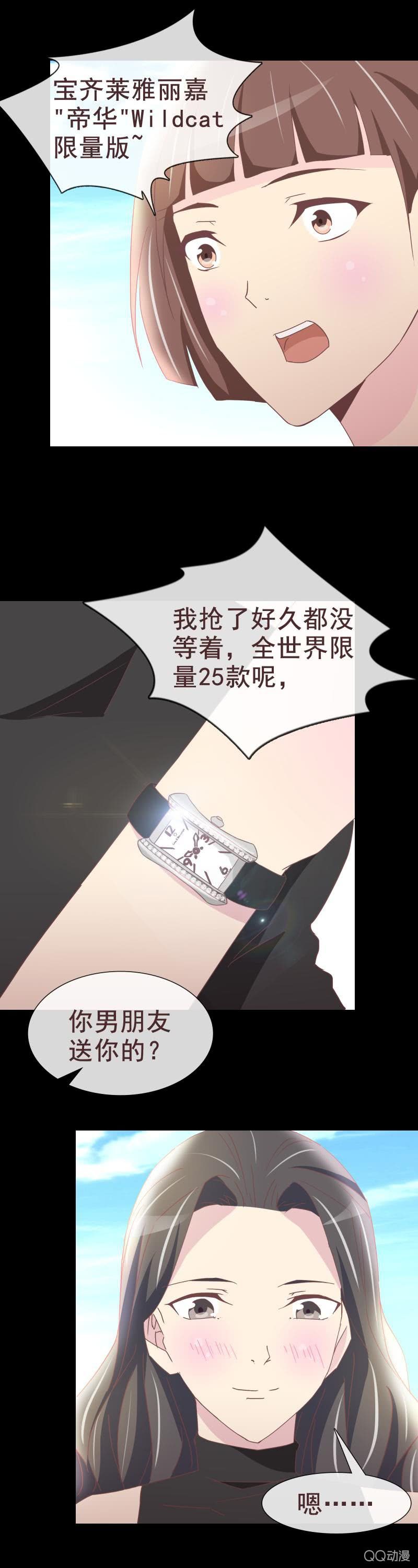 《拜金女也有春天》有钱让人羡慕 第8页