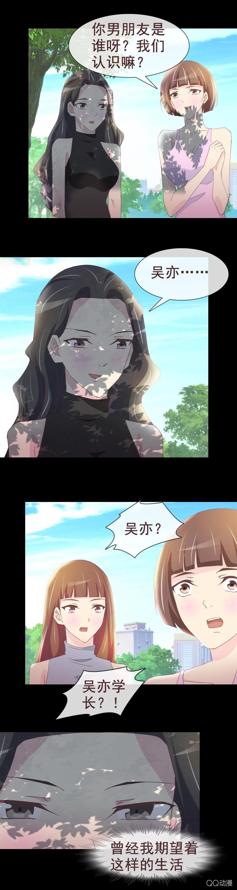 《拜金女也有春天》有钱让人羡慕 第9页