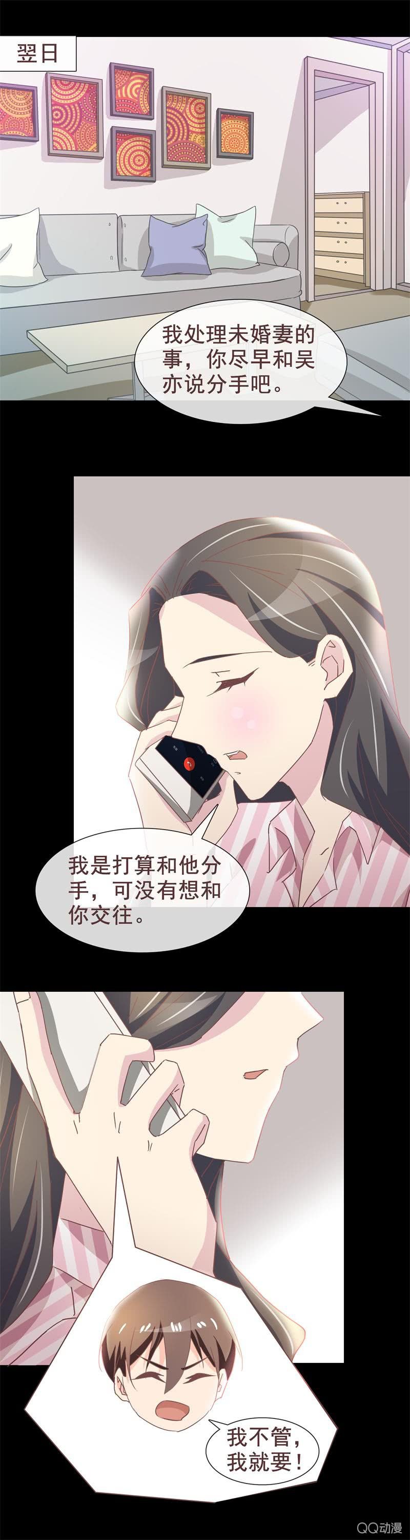 《拜金女也有春天》我喜欢你 第13页