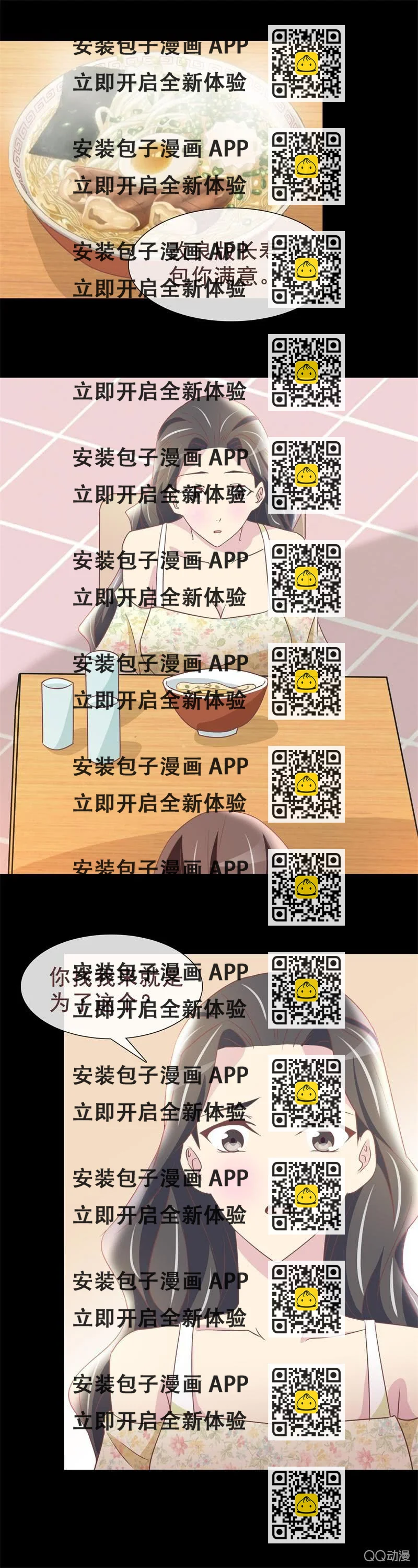 《拜金女也有春天》我喜欢你 第2页