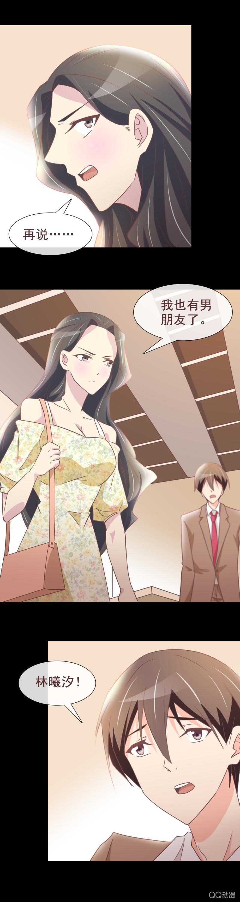 《拜金女也有春天》我喜欢你 第7页