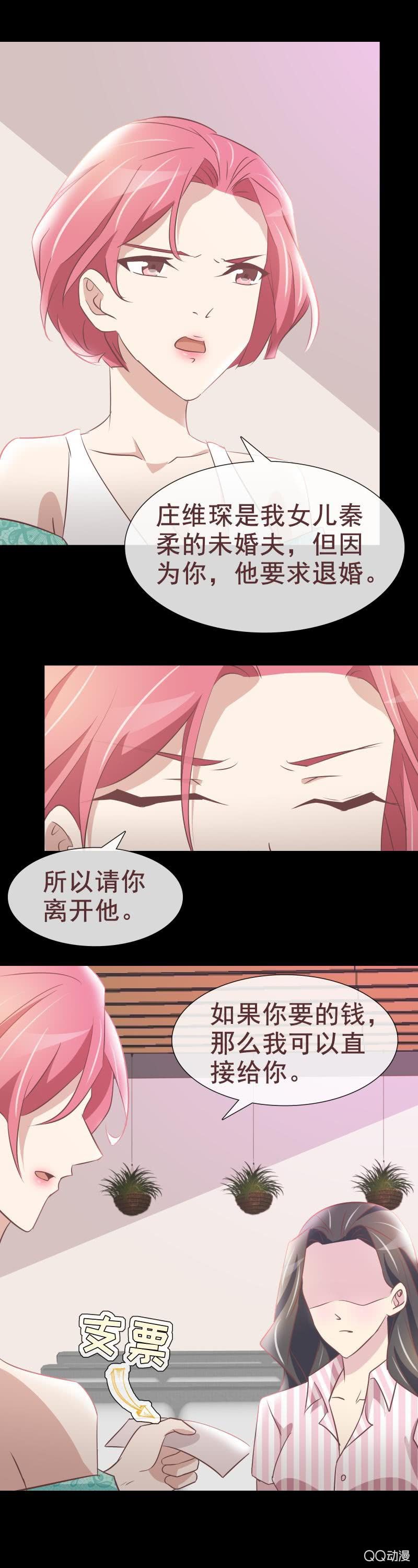 《拜金女也有春天》妈妈 第10页