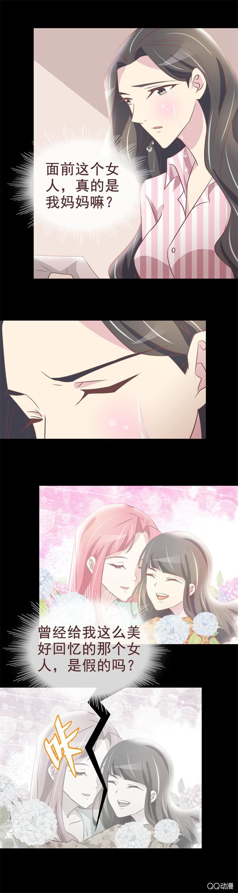 《拜金女也有春天》妈妈 第11页