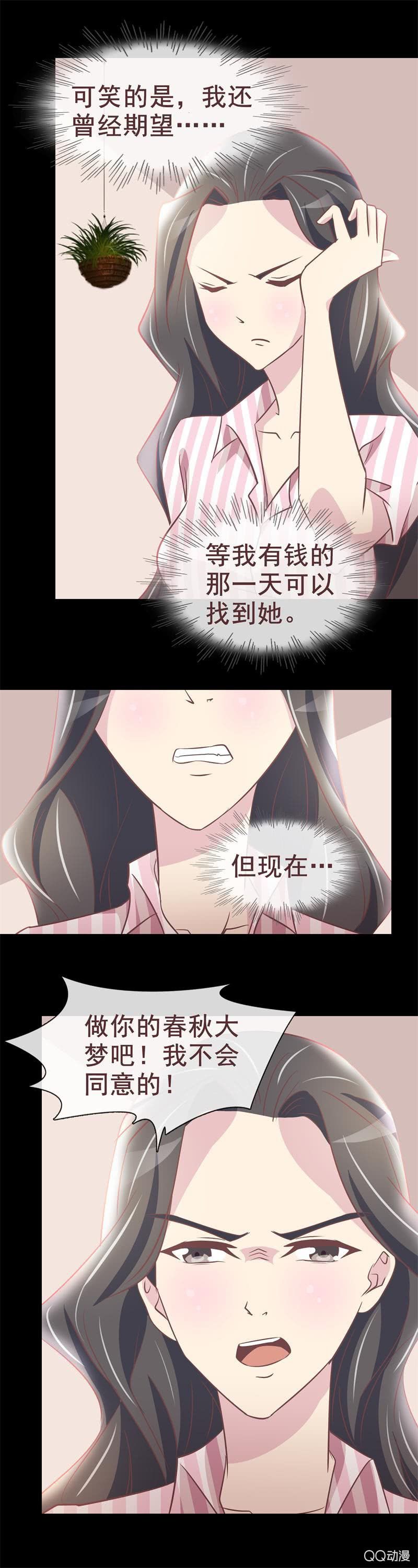 《拜金女也有春天》妈妈 第12页