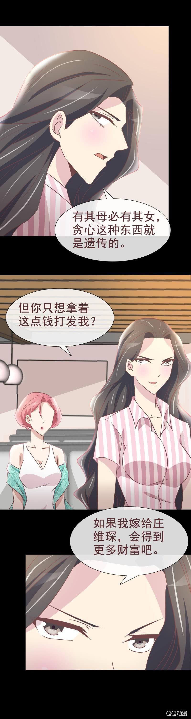 《拜金女也有春天》妈妈 第14页