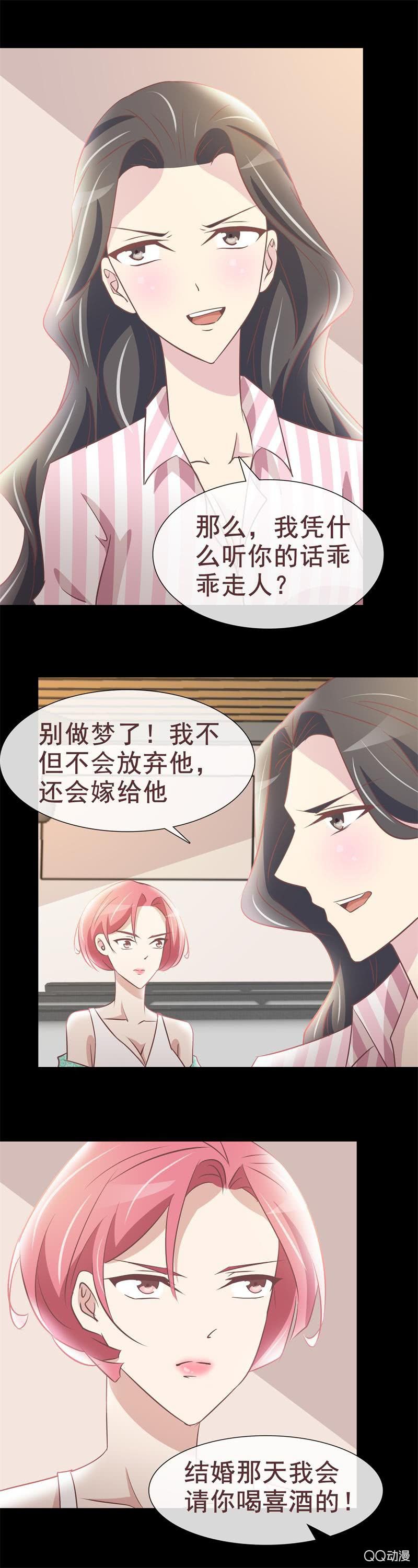 《拜金女也有春天》妈妈 第15页