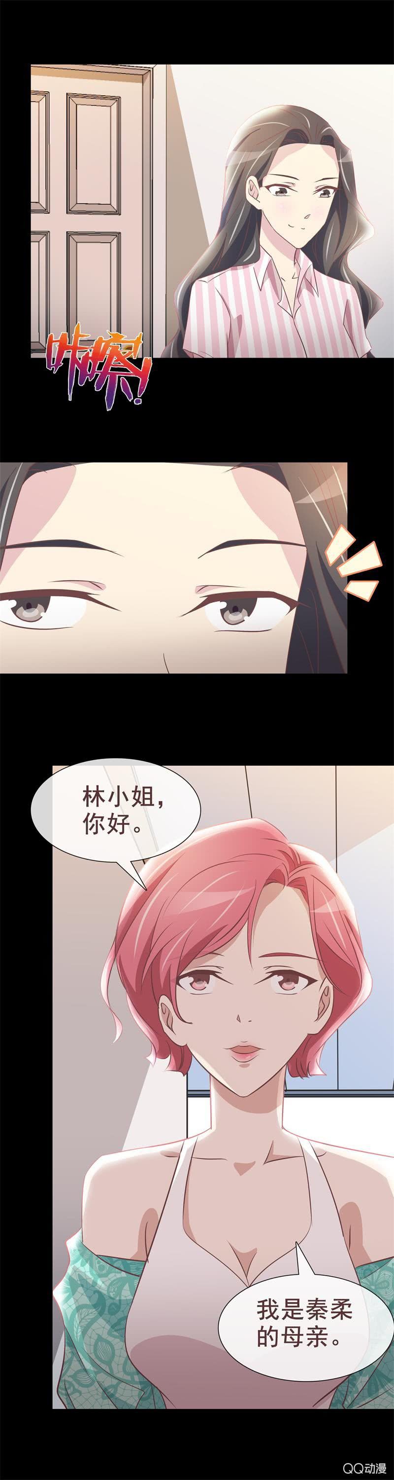 《拜金女也有春天》妈妈 第2页