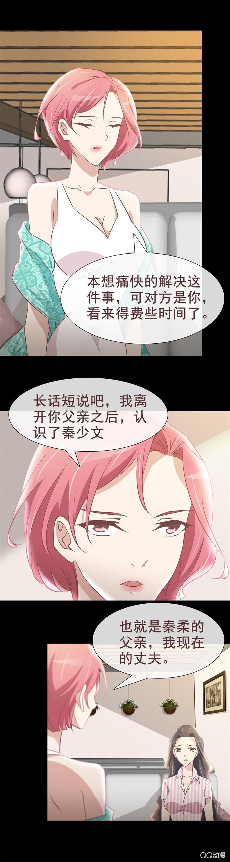 《拜金女也有春天》妈妈 第6页