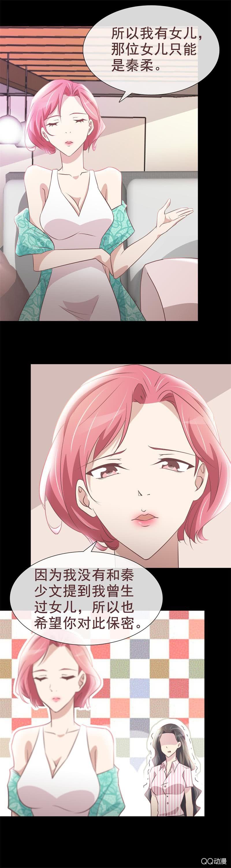 《拜金女也有春天》妈妈 第8页