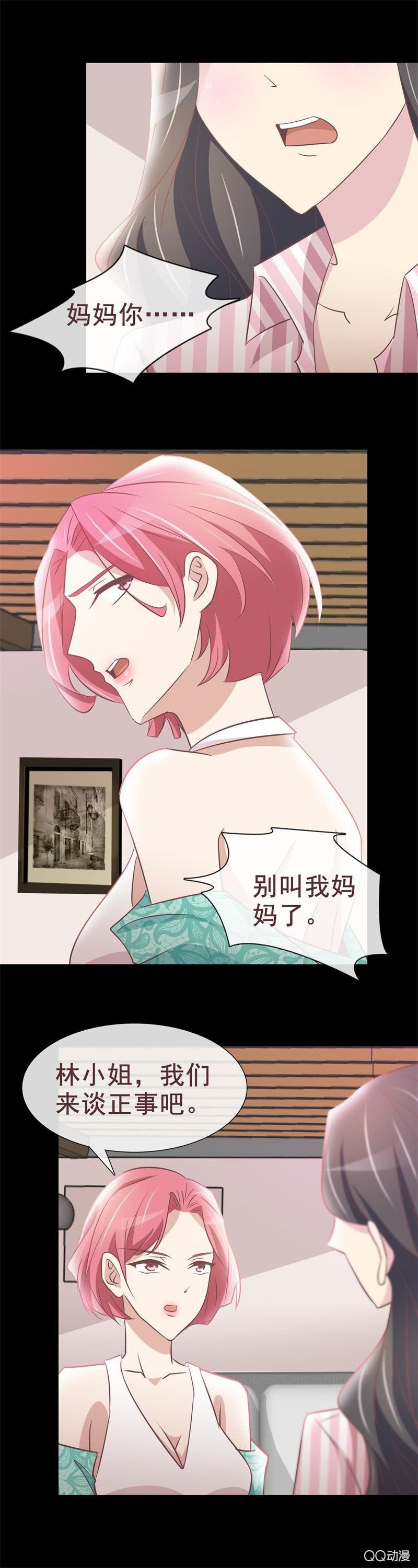 《拜金女也有春天》妈妈 第9页