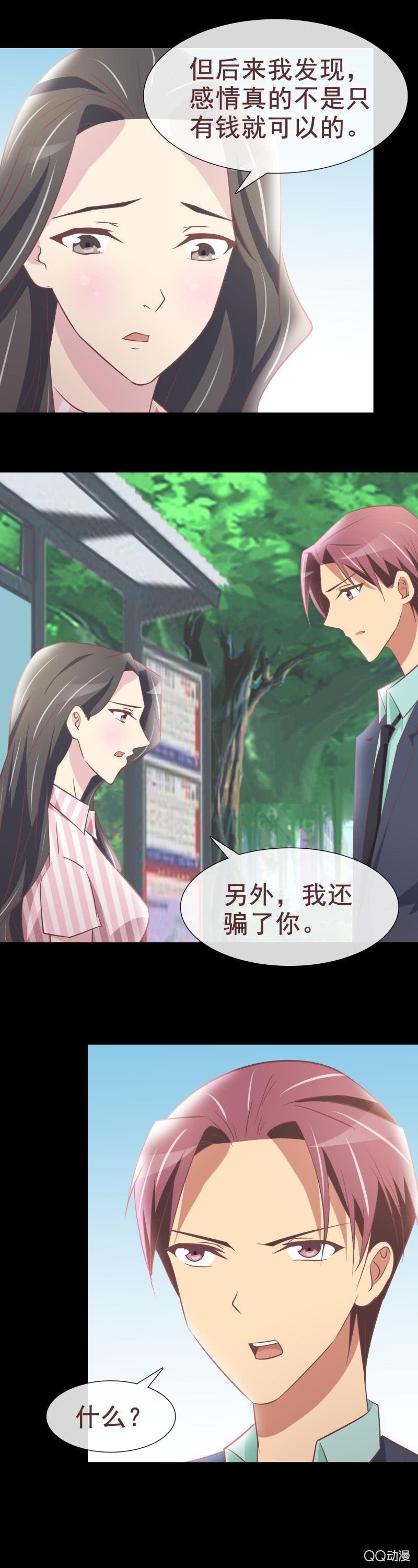 《拜金女也有春天》我要搬回去 第10页
