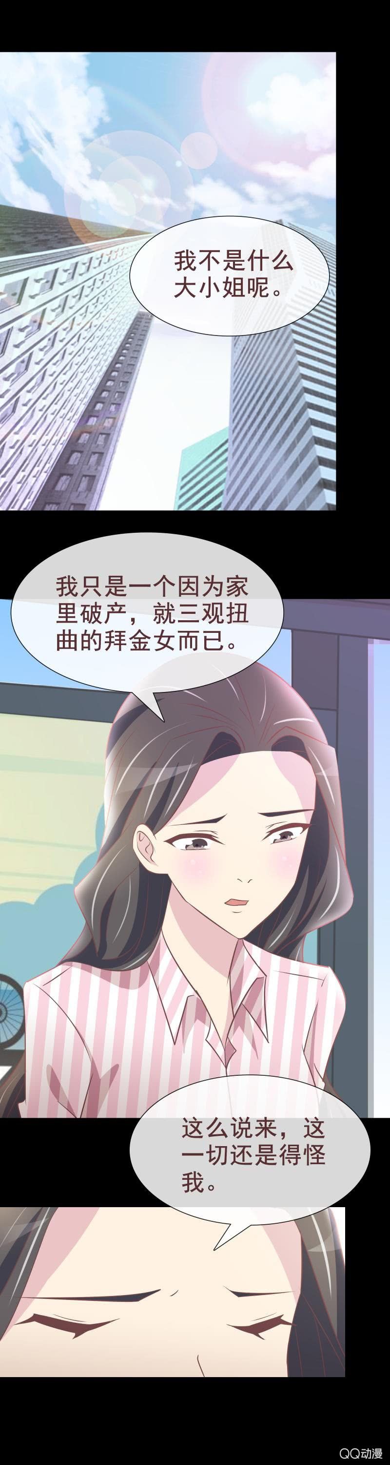 《拜金女也有春天》我要搬回去 第11页