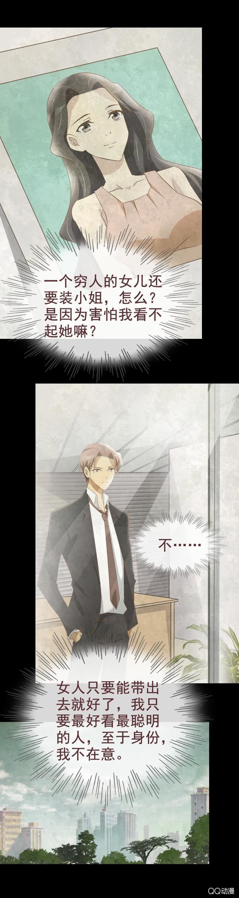 《拜金女也有春天》我要搬回去 第14页