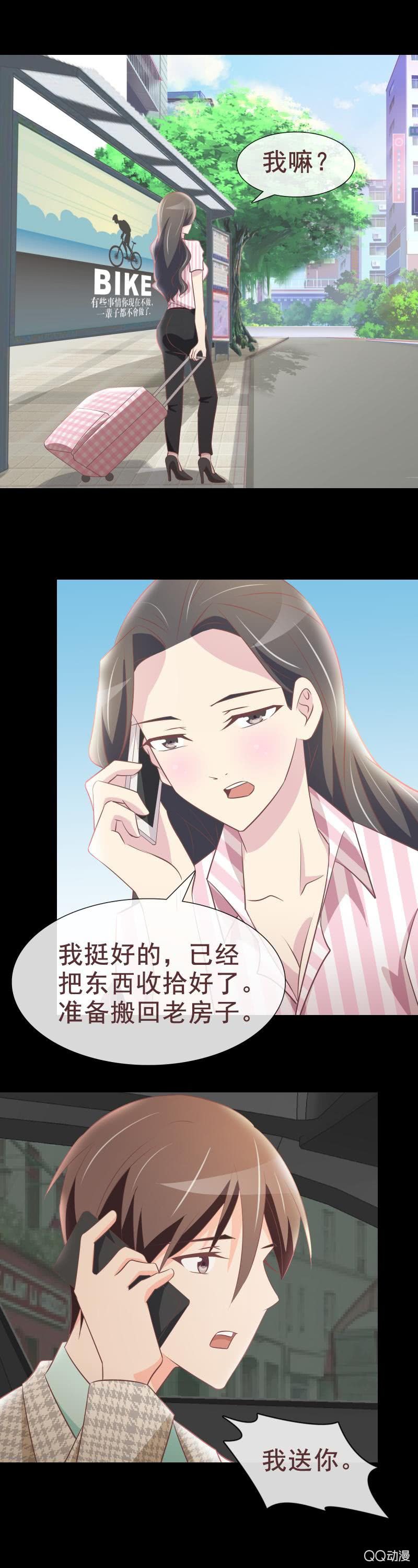 《拜金女也有春天》我要搬回去 第3页