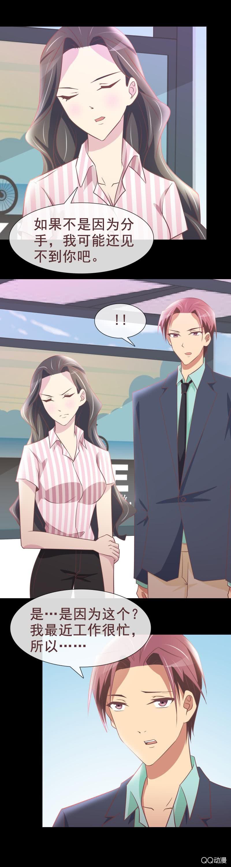 《拜金女也有春天》我要搬回去 第8页