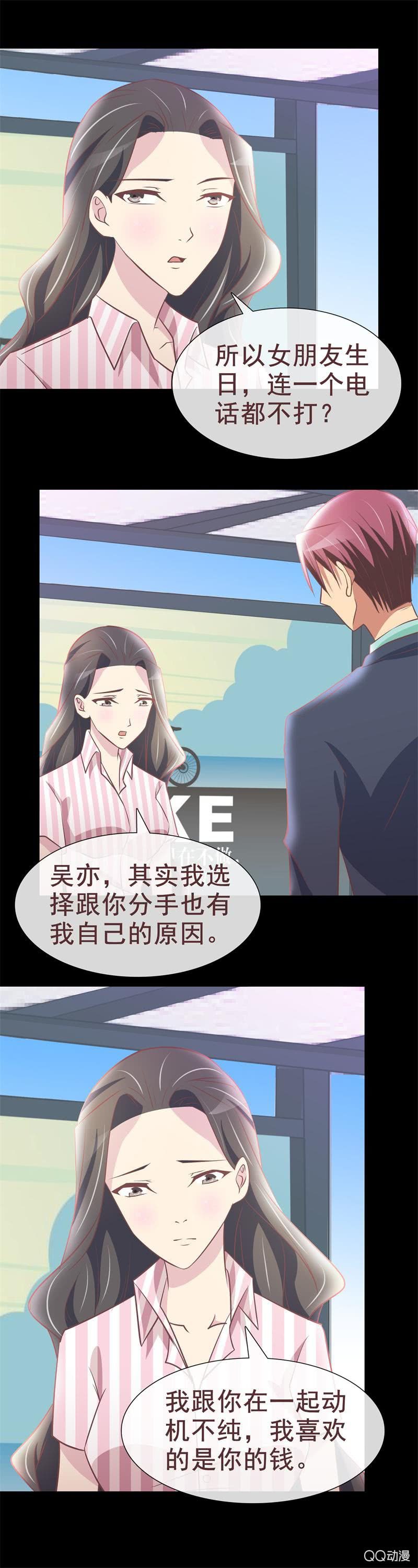 《拜金女也有春天》我要搬回去 第9页