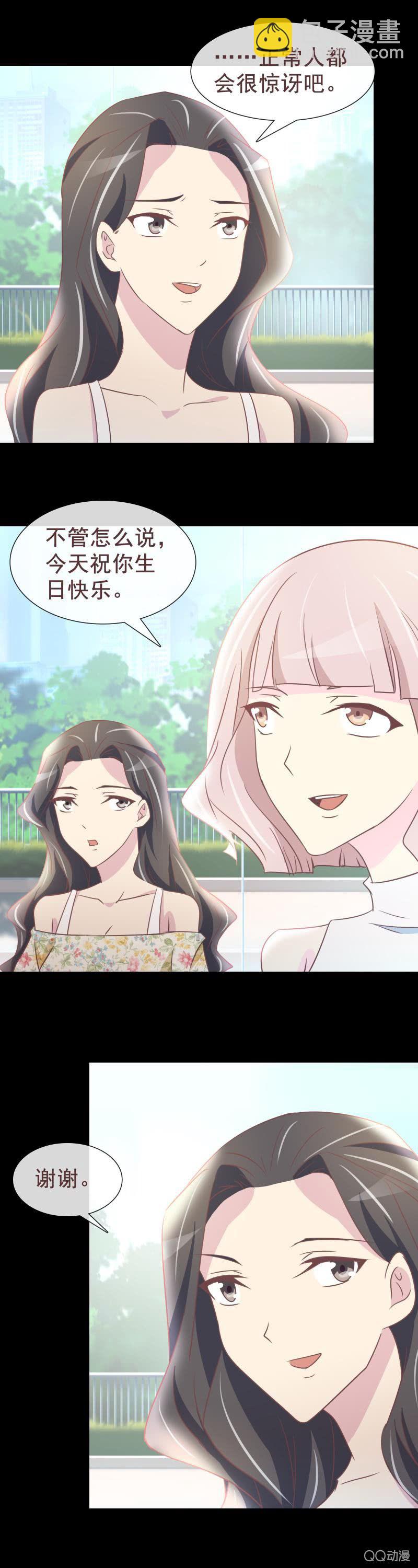 《拜金女也有春天》生日 第11页