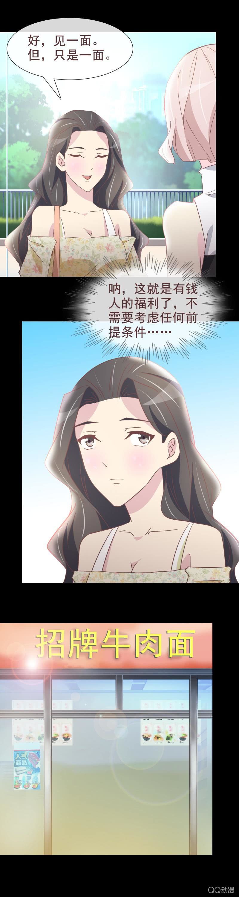 《拜金女也有春天》生日 第15页