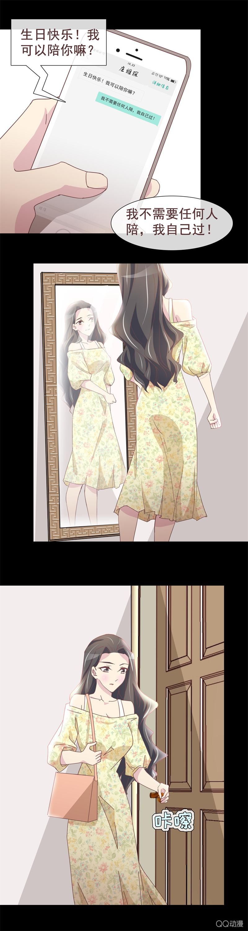 《拜金女也有春天》生日 第8页
