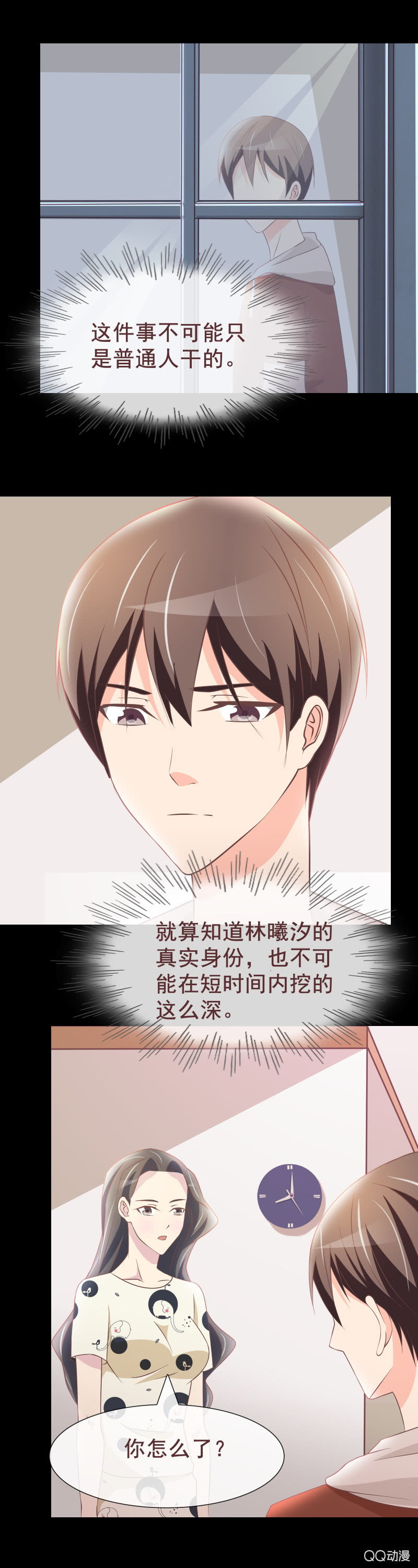 《拜金女也有春天》绝食抗议 第15页