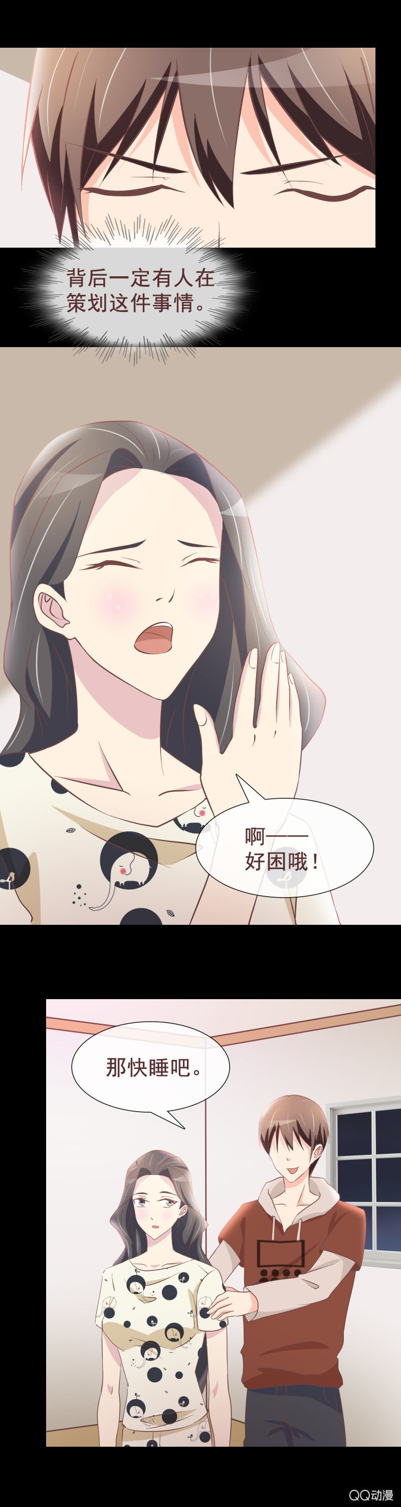 《拜金女也有春天》绝食抗议 第16页