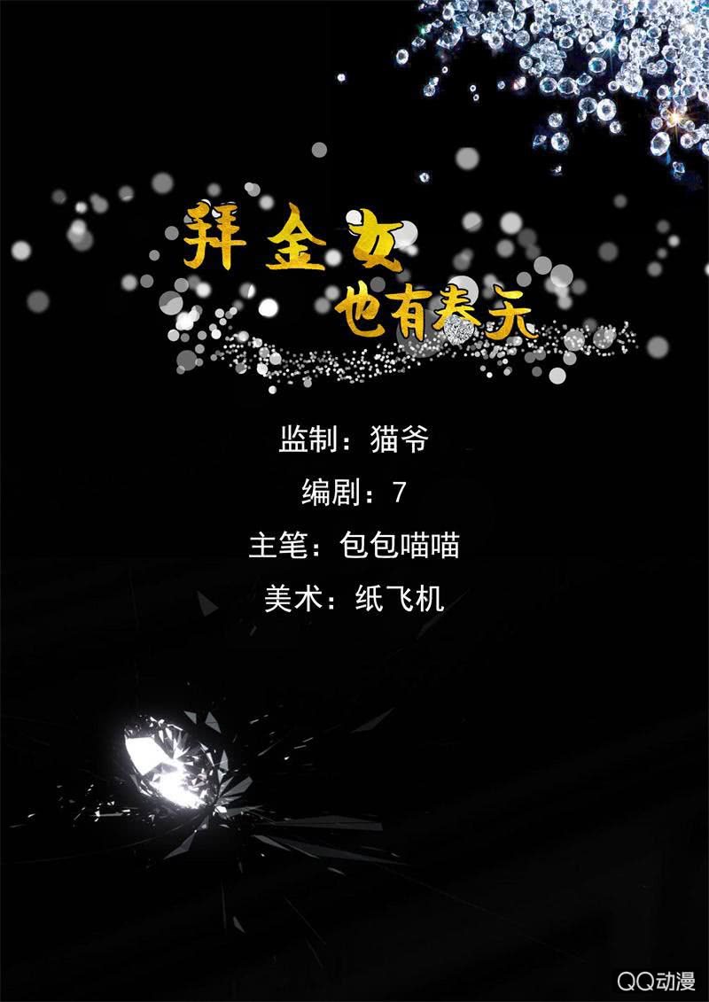 《拜金女也有春天》绝食抗议 第1页