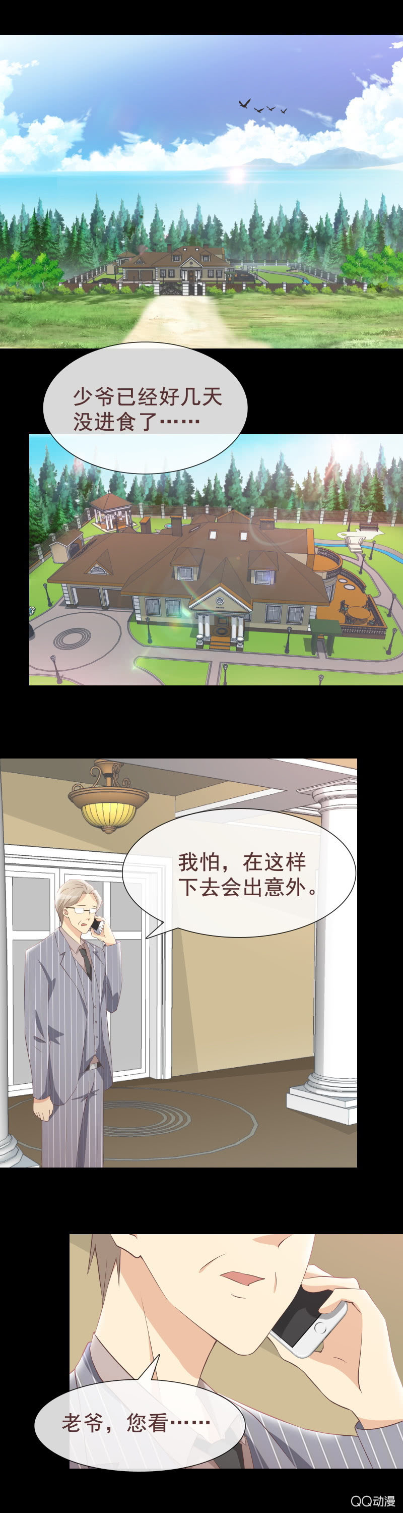 《拜金女也有春天》绝食抗议 第2页
