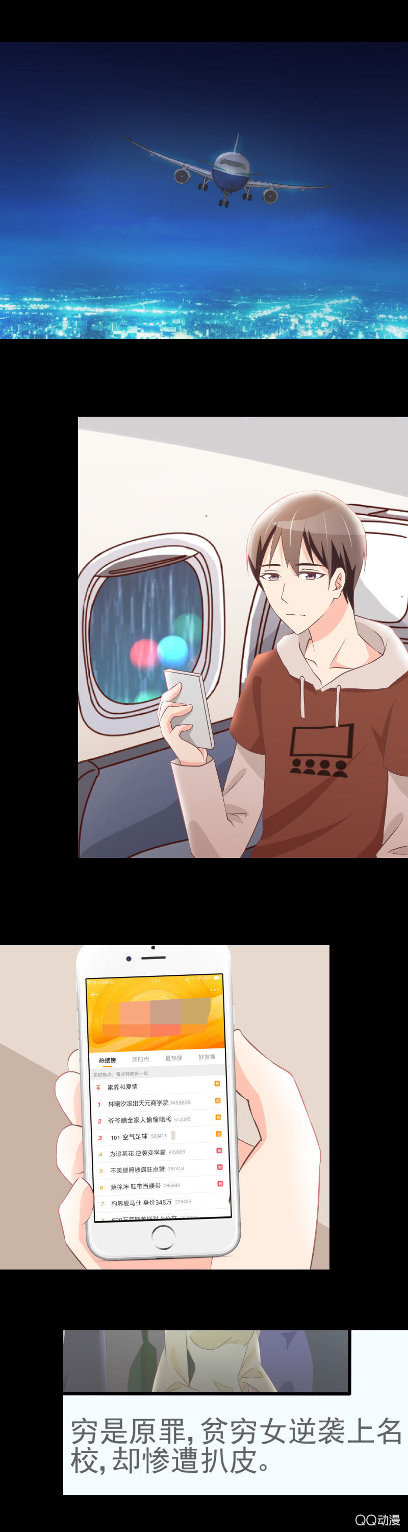 《拜金女也有春天》绝食抗议 第7页