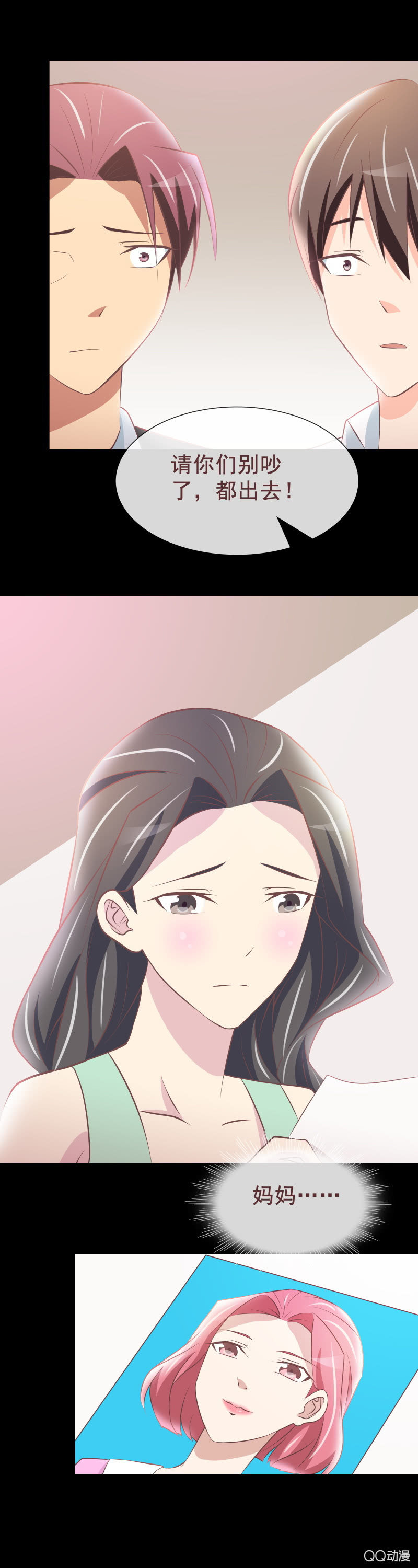 《拜金女也有春天》为什么害我的是妈妈？ 第13页